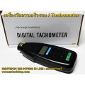 เครื่องวัดความเร็วรอบ Tachometer RPM (ราคา 890 บาทเท่านั้น!!) 